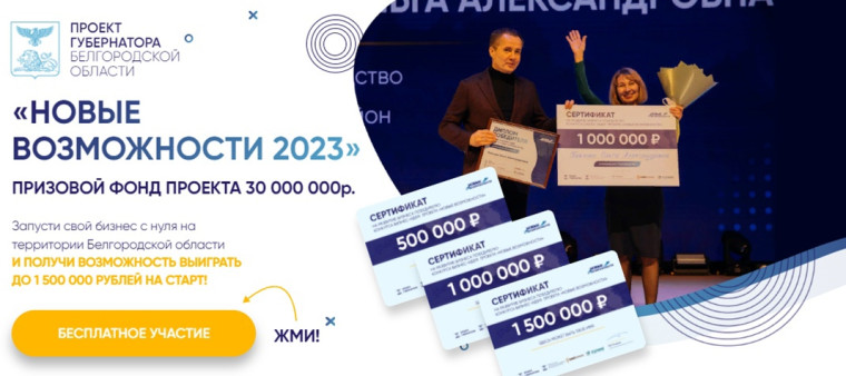 «Новые возможности 2023». «Новые возможности 2023».