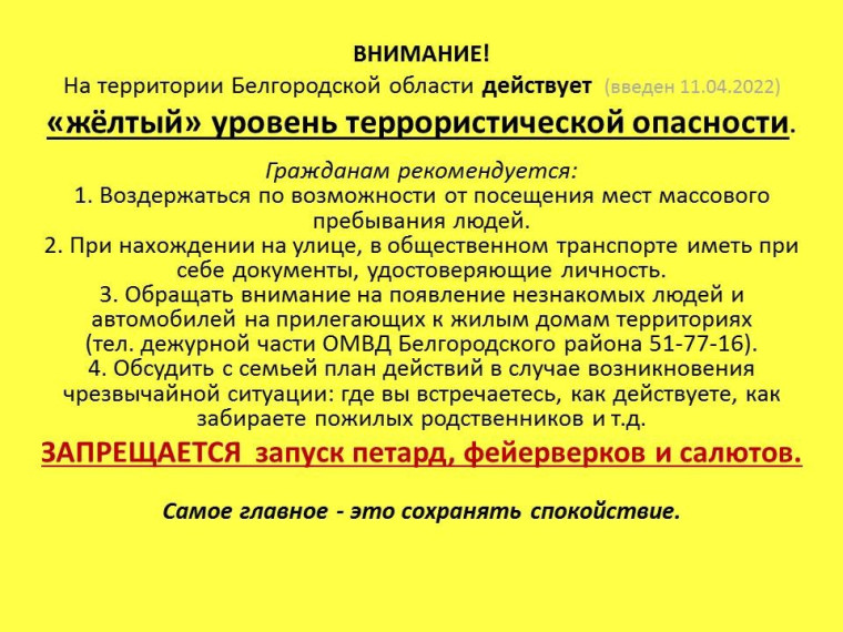 Запуск фейерверков и салютов запрещен!. Запуск фейерверков и салютов запрещен!.