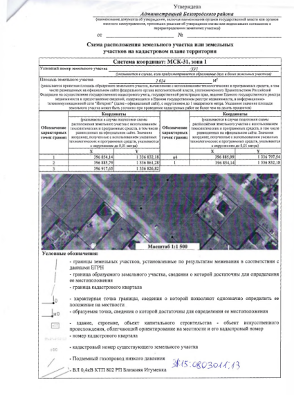Сообщение о предоставлении земельного участка № 21000021020000000143 от 11.02.2025. Сообщение о предоставлении земельного участка № 21000021020000000143 от 11.02.2025.