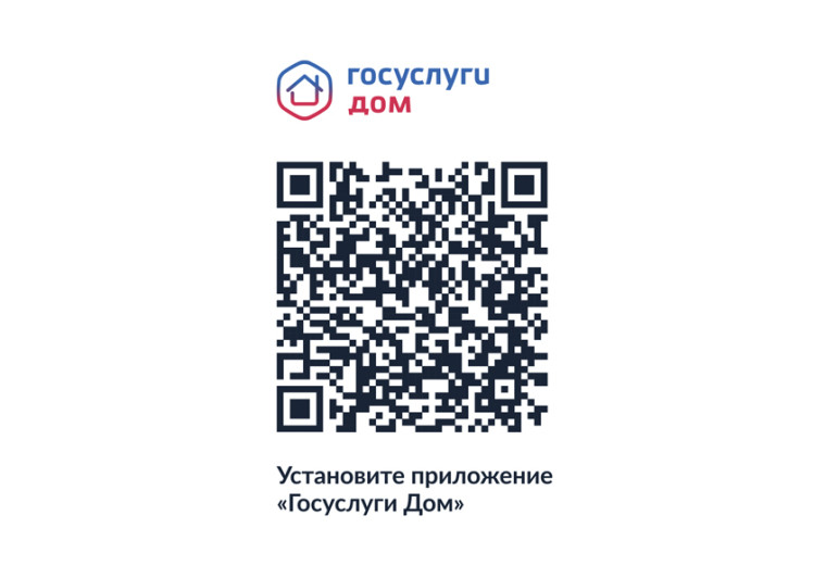 В приложении «Госуслуги Дом» появился гостевой доступ. В приложении «Госуслуги Дом» появился гостевой доступ.
