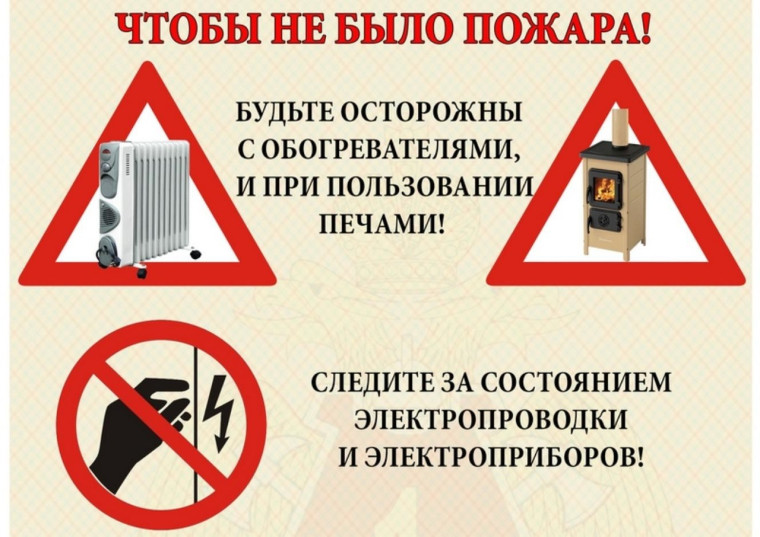 Меры пожарной безопасности при эксплуатации печного отопления в зимний период.. Меры пожарной безопасности при эксплуатации печного отопления в зимний период..
