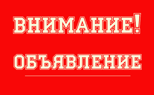 Извещение о проведении заседания. Извещение о проведении заседания.